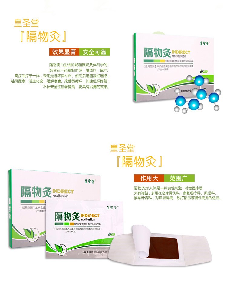 山東坐灸膏藥貼牌廠家專(zhuān)屬文號(hào)