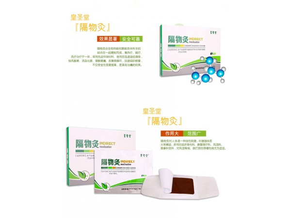 山東坐灸膏藥貼牌廠家專(zhuān)屬文號(hào)