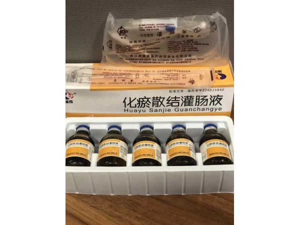 化瘀散結灌腸液