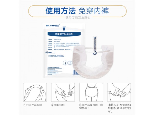 計(jì)量型衛(wèi)生巾