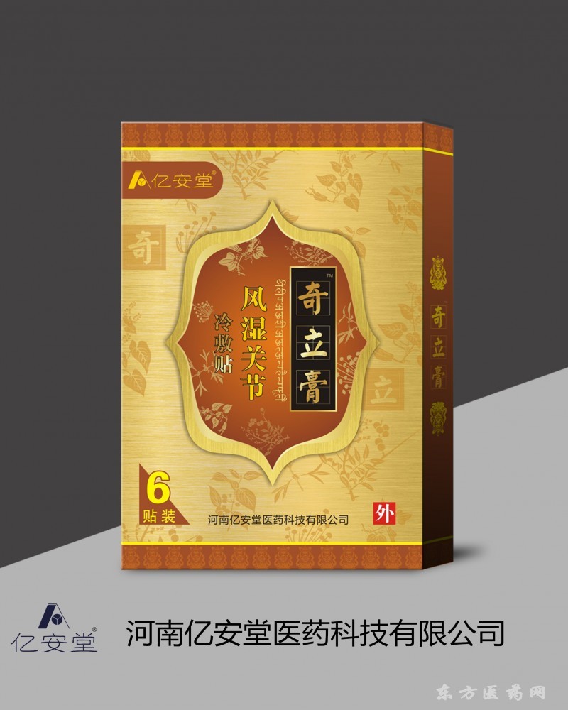 19奇立膏 風濕關節(jié)炎貼