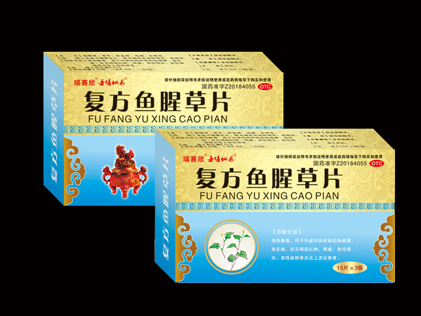 復方魚腥草片