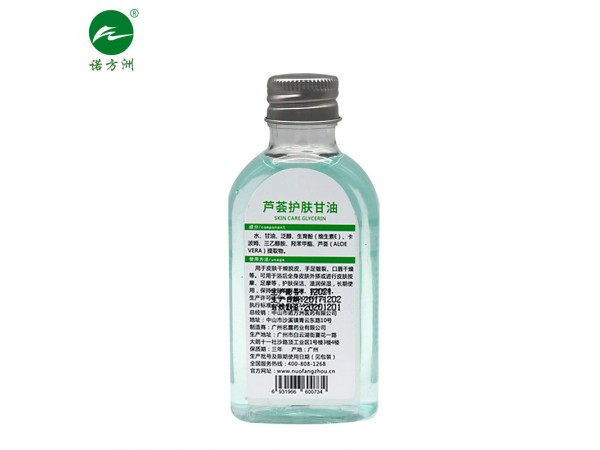 蘆薈護膚甘油