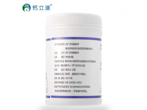 鈣立速孕婦納米氨基酸螯合鈣中老年人天門(mén)冬氨酸鈣粉90克瓶裝