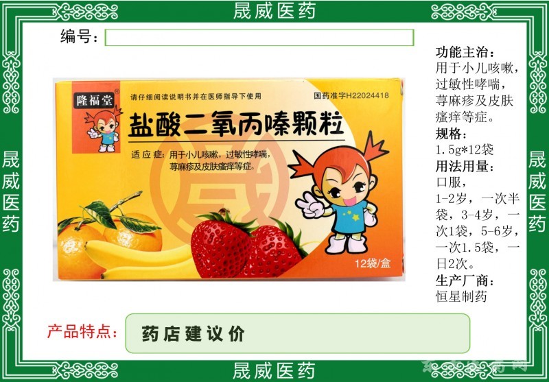 鹽酸二氧丙嗪顆粒