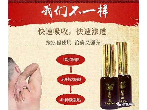 御玉堂舒潤(rùn)油