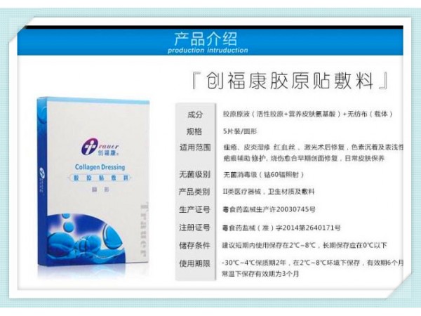 創(chuàng)?？的z原貼敷料
