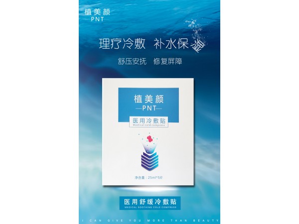 醫(yī)用冷敷貼 醫(yī)用修復面膜
