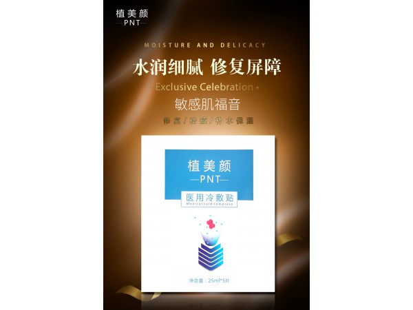 醫(yī)用冷敷貼 醫(yī)用修復面膜