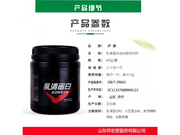 乳清蛋白運(yùn)動(dòng)固體飲料