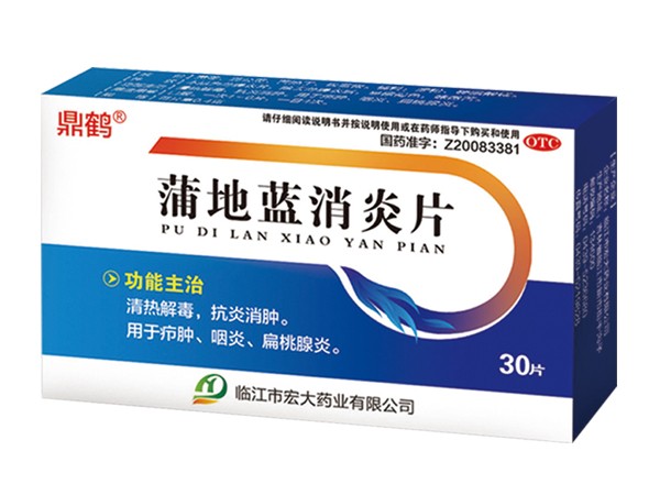 蒲地藍消炎片