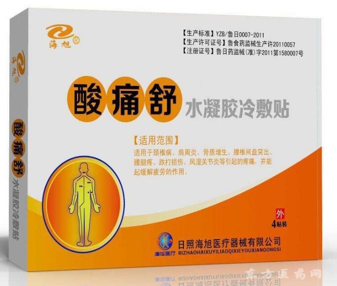 冷療貼