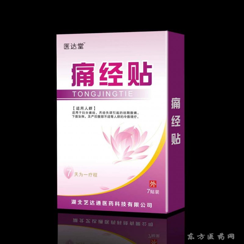 痛經貼