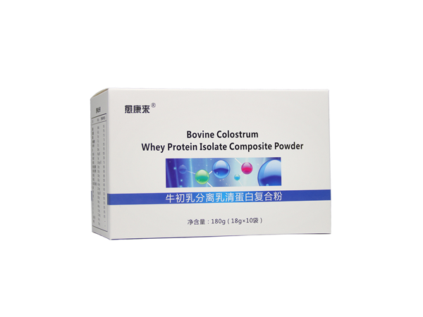 愈康來牛初乳分離乳清蛋白復(fù)合粉 廠家招商 源頭廠家OEM貼牌
