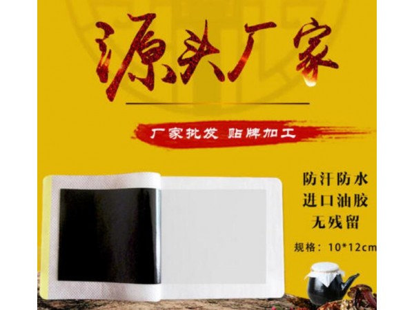 膏藥代加工oem貼牌定制廠(chǎng)家