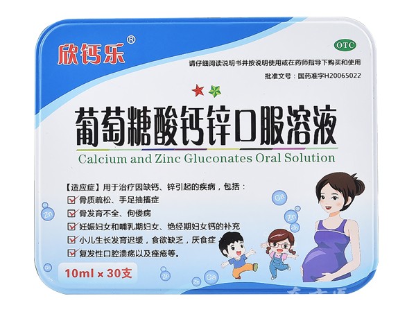 欣鈣樂(lè) 葡萄糖酸鈣鋅口服溶液（玻璃瓶）（鐵盒）