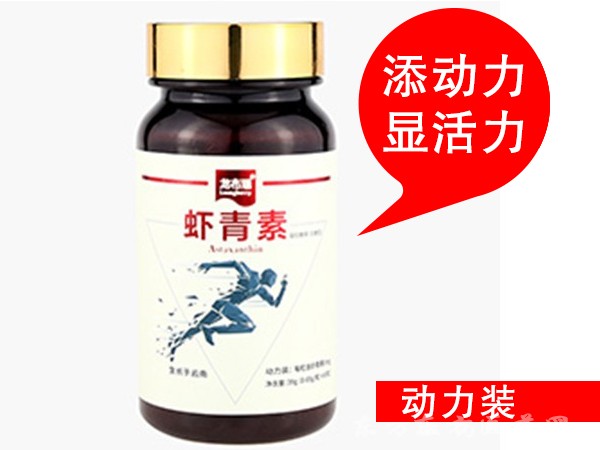 蝦青素（動(dòng)力裝）