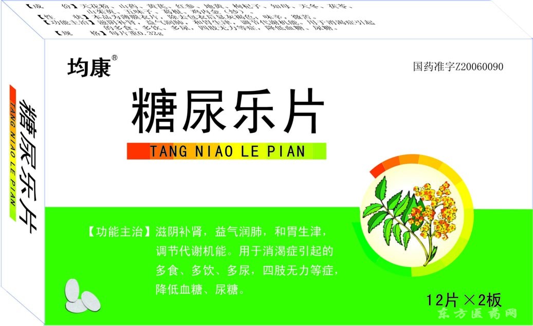 糖尿樂片