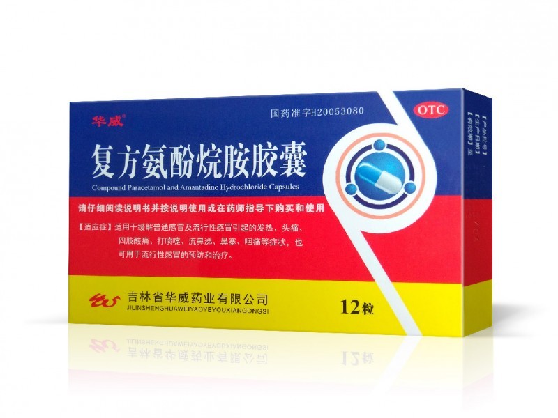 復(fù)方氨酚烷胺膠囊