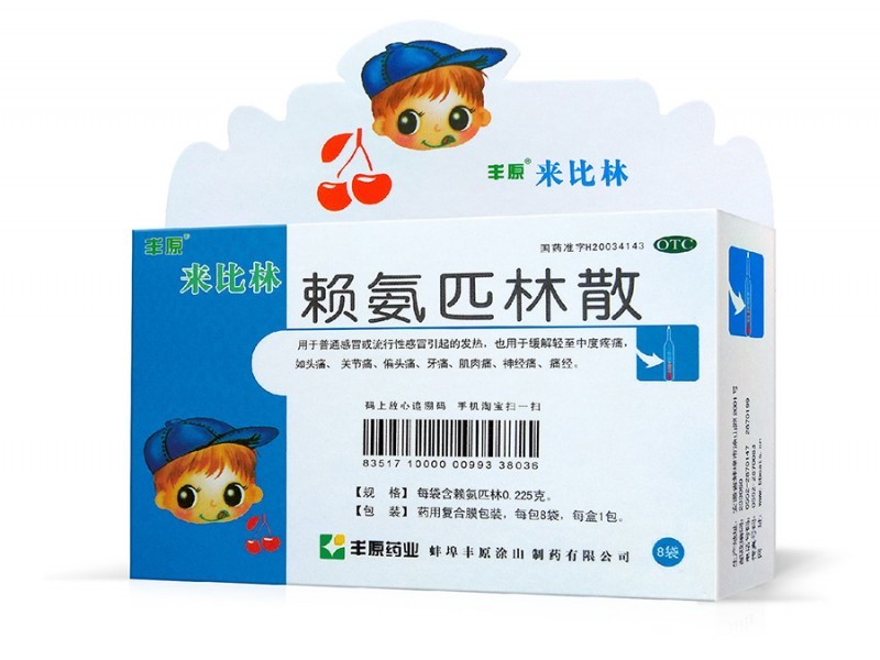 賴氨匹林散