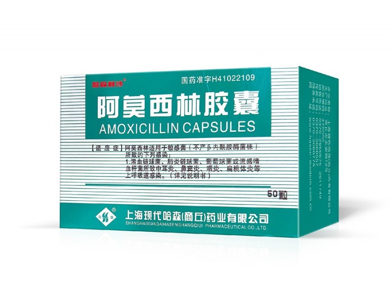 阿莫西林膠囊