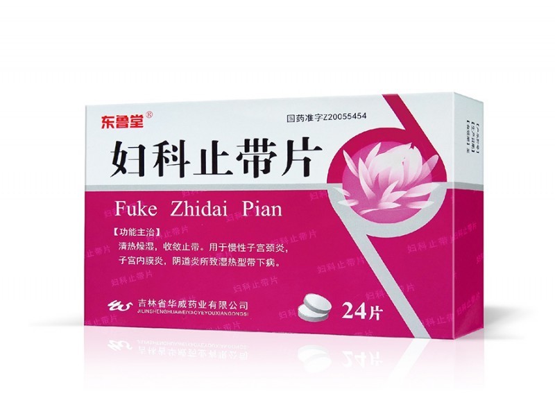 婦科止帶片