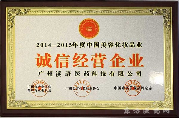 誠(chéng)信經(jīng)營(yíng)企業(yè)