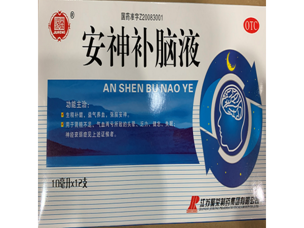 安神補腦液