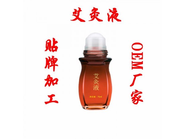 艾灸液代工，艾灸液oem廠家