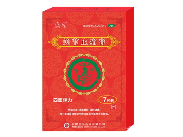膏藥、關(guān)節(jié)止痛膏