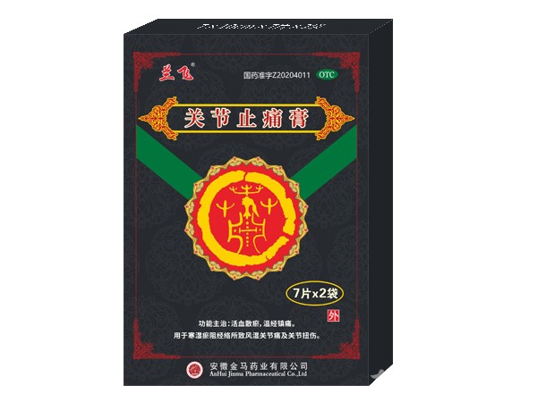 膏藥、關(guān)節(jié)止痛膏