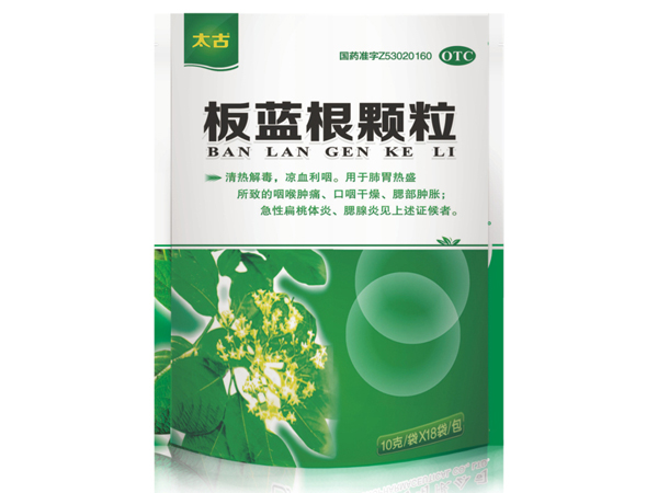 太古/板藍根顆粒