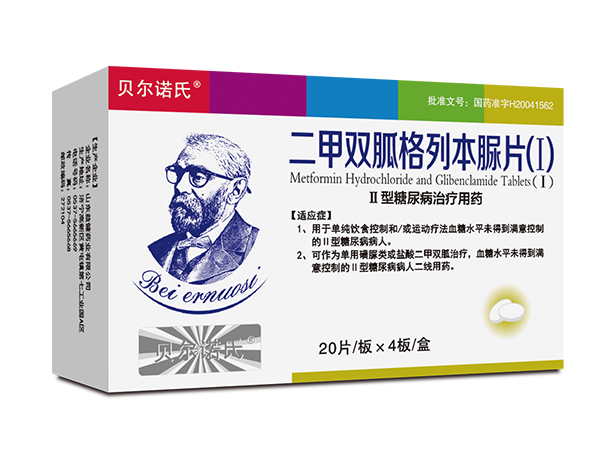 二甲雙胍格列本脲片