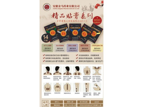 膏藥、少林風(fēng)濕跌打膏