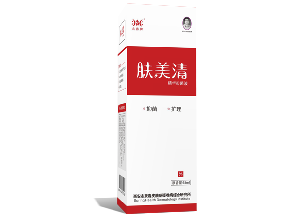 膚美清