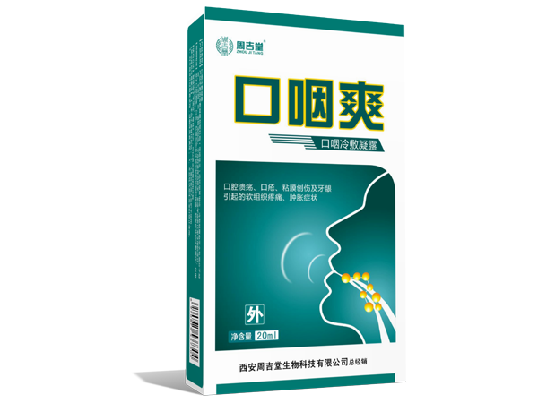 口咽爽