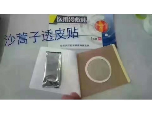沙蒿子餅透皮貼廠(chǎng)家