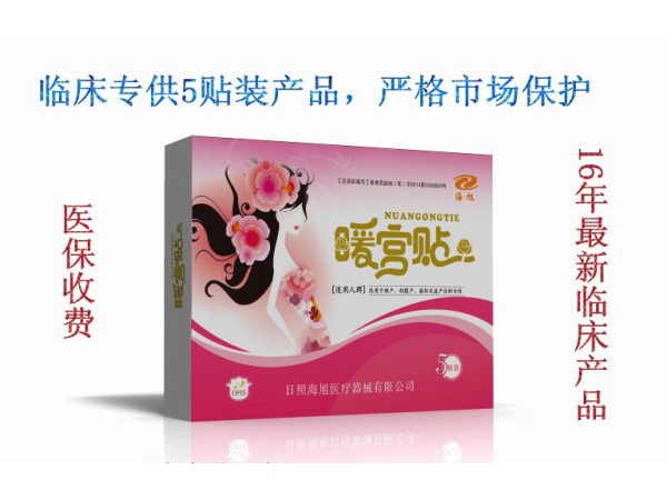 婦科醫(yī)保：暖宮貼（三貼、五貼）|嚴(yán)格市場(chǎng)保護(hù)（醫(yī)保收費(fèi)）