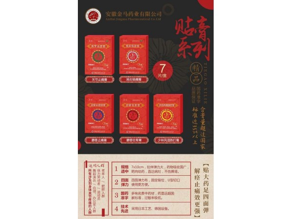 國藥準字膏藥