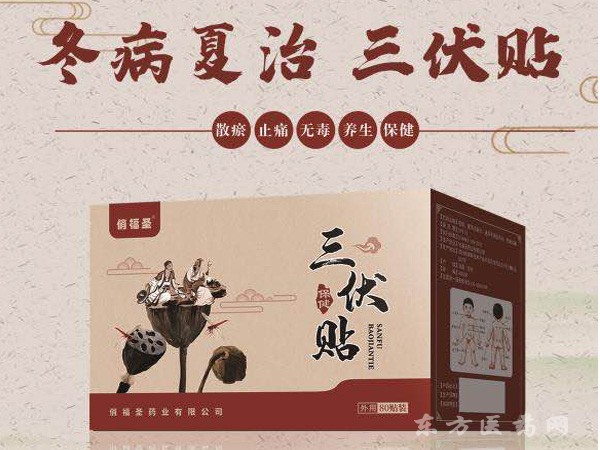 三伏貼、冬病夏治亞健康調(diào)理