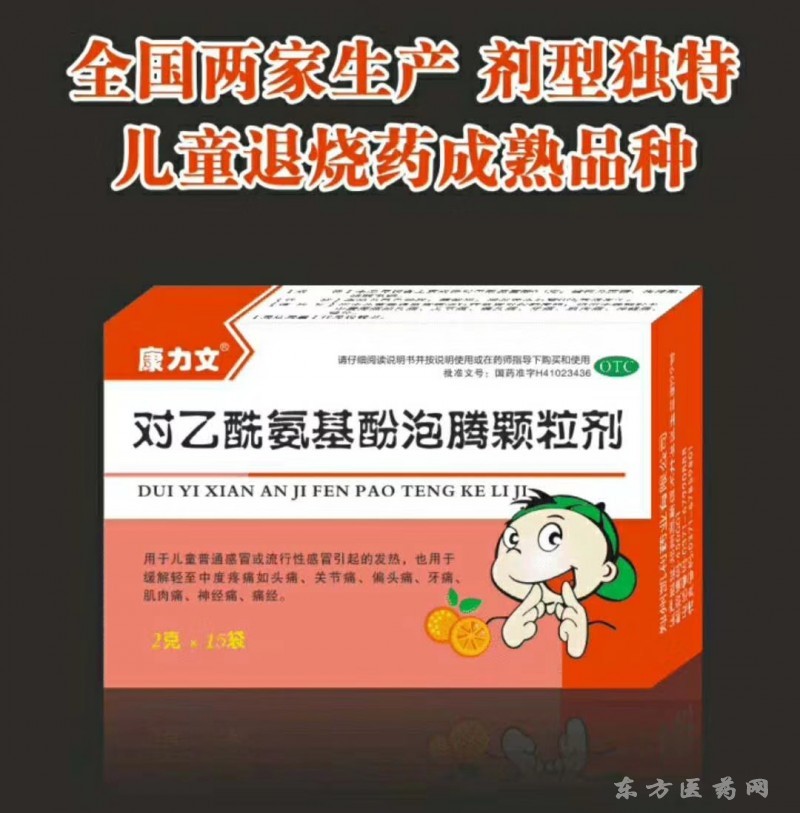 對乙酰氨基酚泡騰顆粒劑