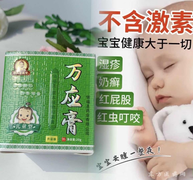 萬(wàn)應(yīng)膏（綠盒）