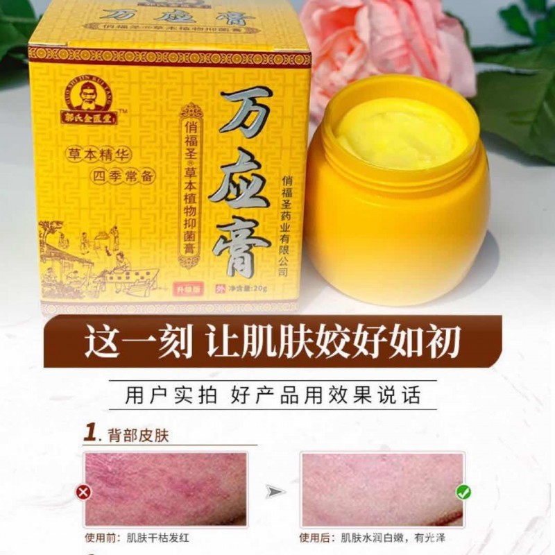 萬(wàn)應(yīng)膏（黃盒）