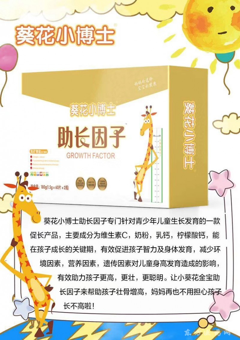 葵花小博士助長(zhǎng)因子
