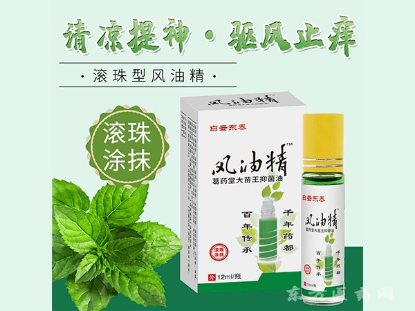 白云東泰 風(fēng)油精滾珠