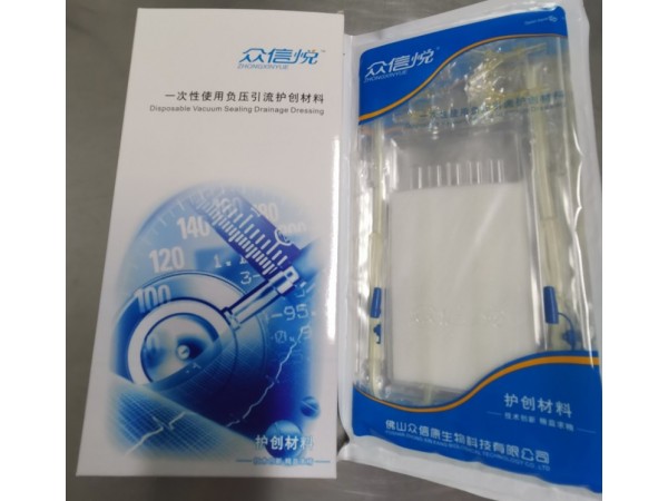負(fù)壓創(chuàng)面治療-VSD