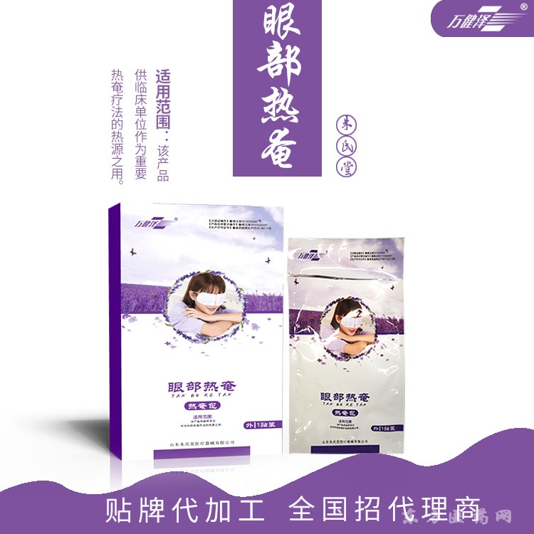 朱氏藥業(yè)護眼熱奄包