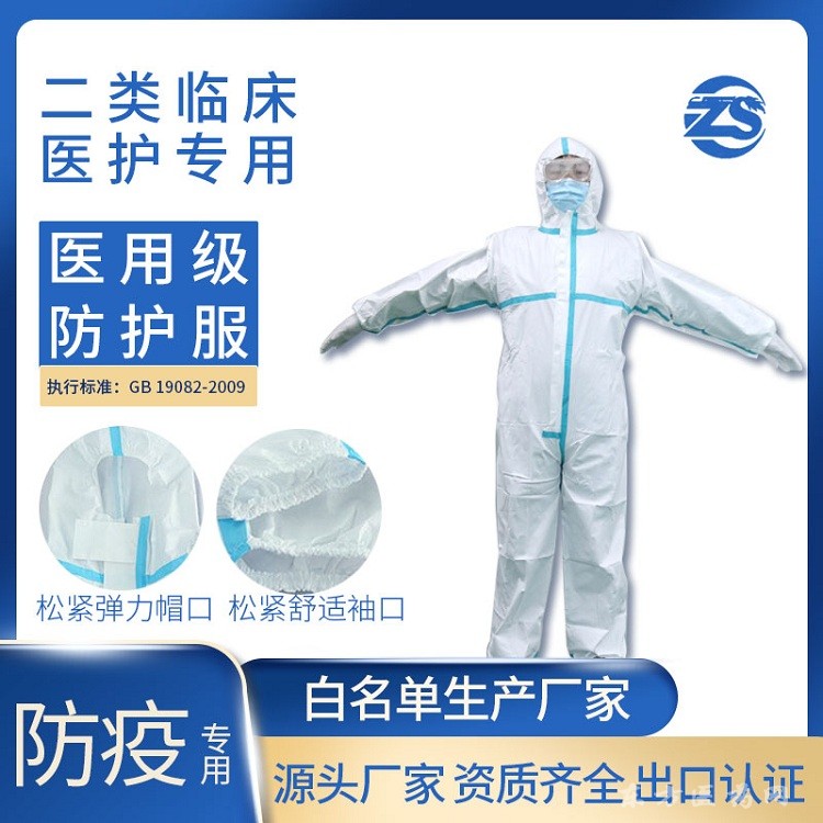 醫(yī)用一次性防護服