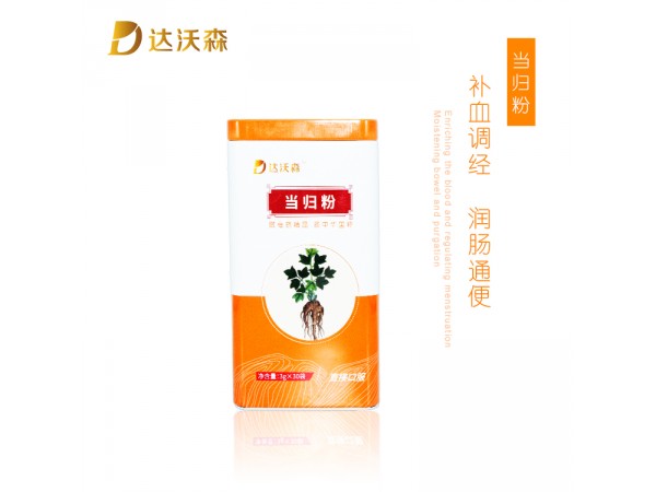 達沃森當歸粉