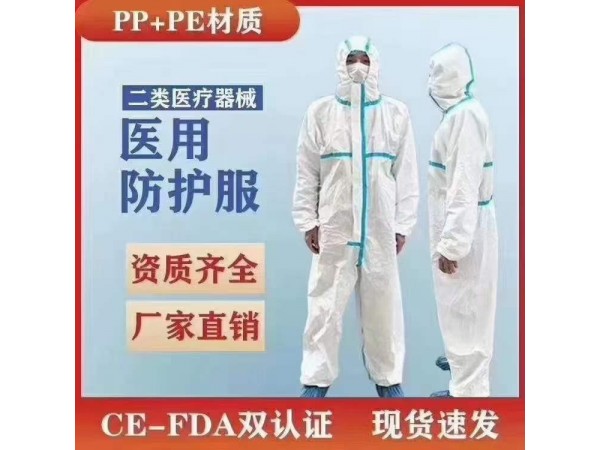 東貝防護(hù)服廠家，防護(hù)服廠家